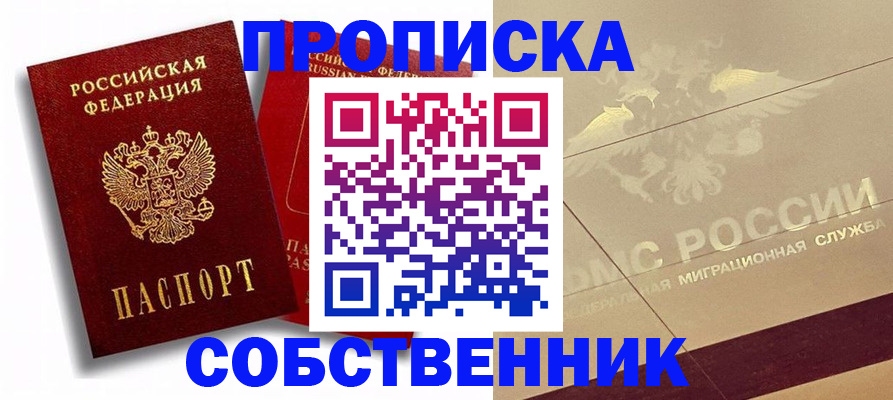 прописка для работы в Карпинске